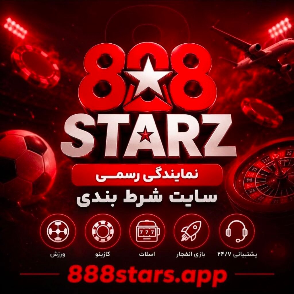 نمایندگی ۸۸۸ استارز